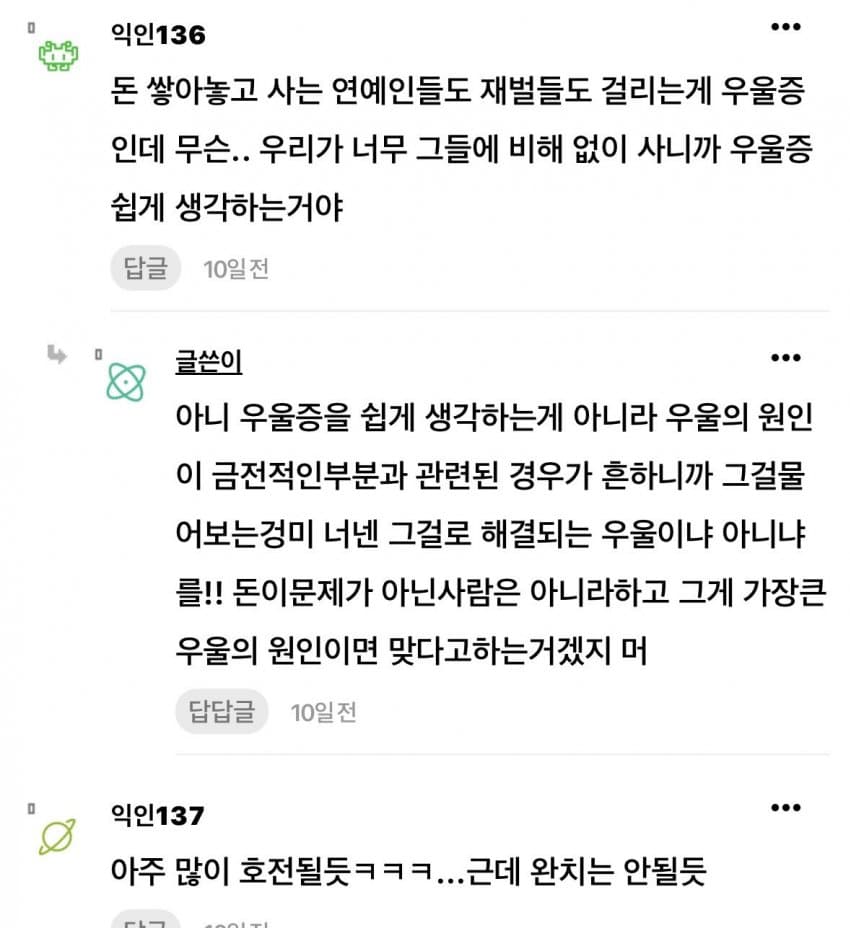 100억이 있으면 우울증이 완치될까? (9)