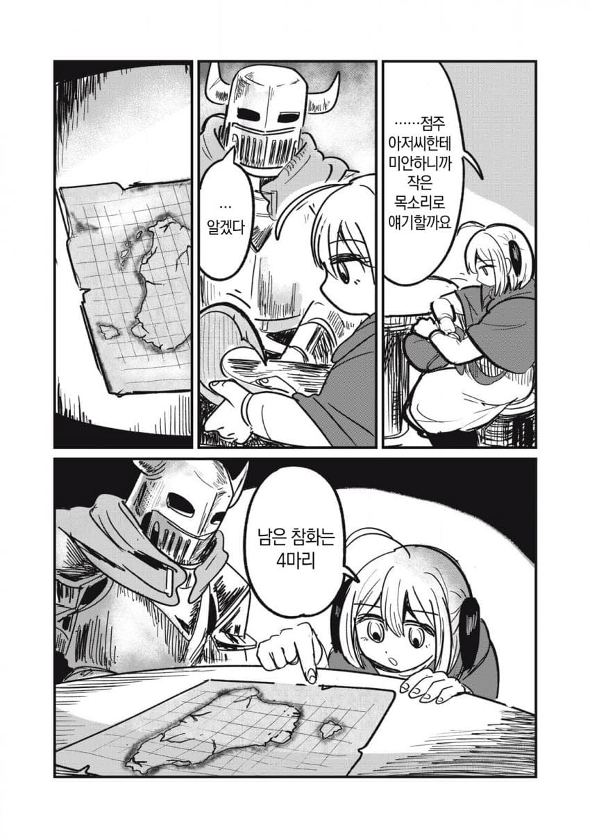저주받은 던전과 해주사 (3) 만화 manhwa (9)