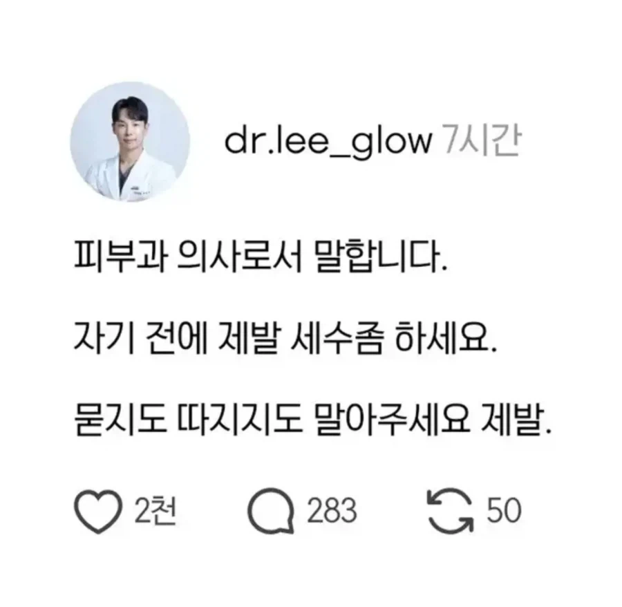 어느 피부과 의사의 충고