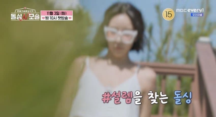 돌싱녀한테 노산 공격 날리는 모솔남 연프 예고 (4)