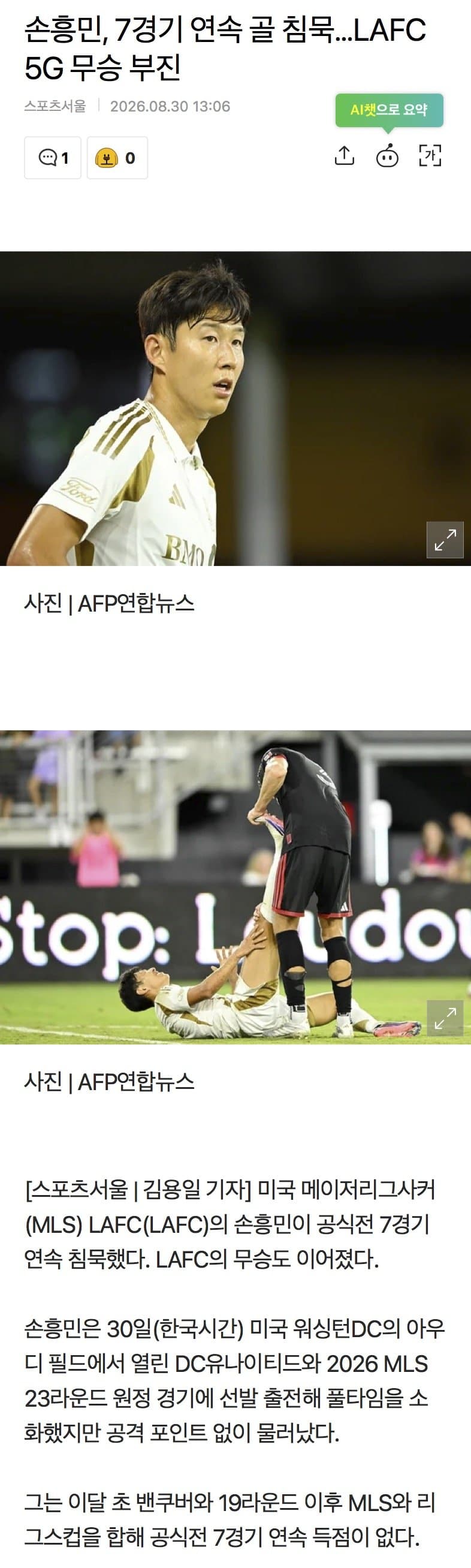 오늘 DC전 손흥민 활약 (3)