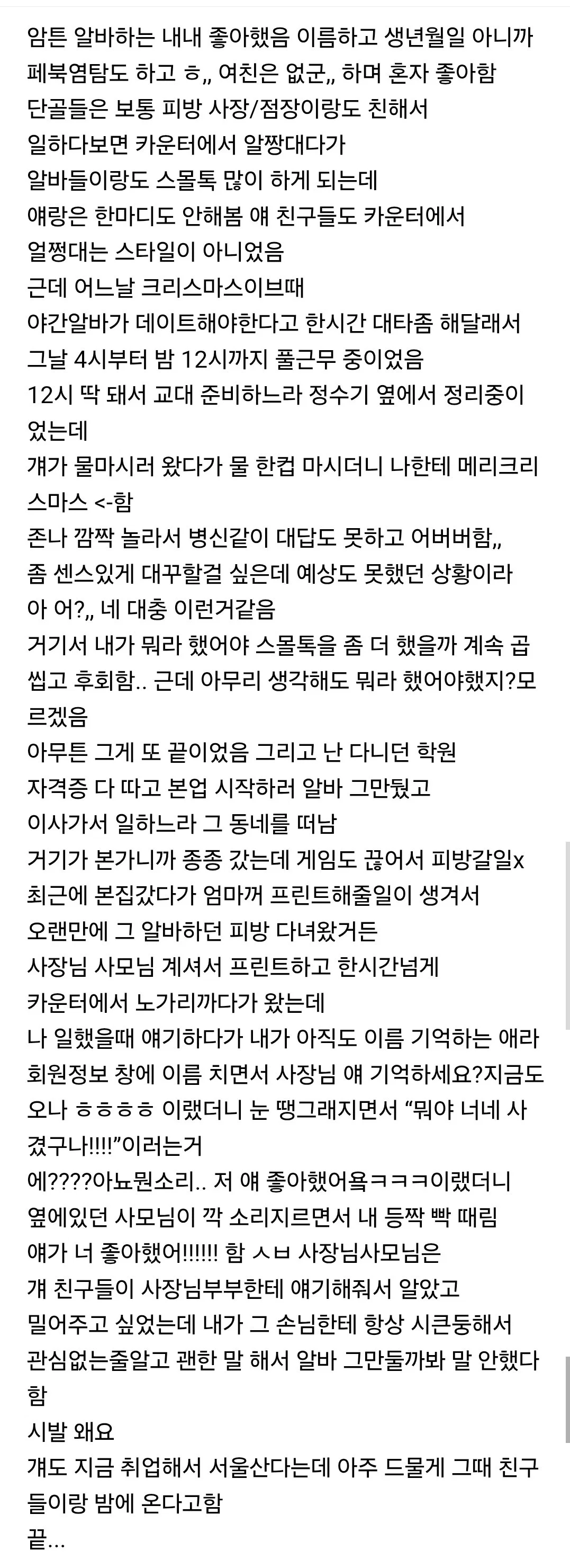 나 피씨방 알바할 때 손님 짝사랑했는데 (2)