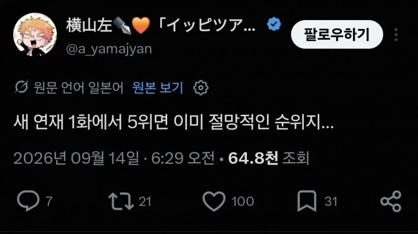 신작 인기가 저조해 우울한 만화가의 한탄글 (3)