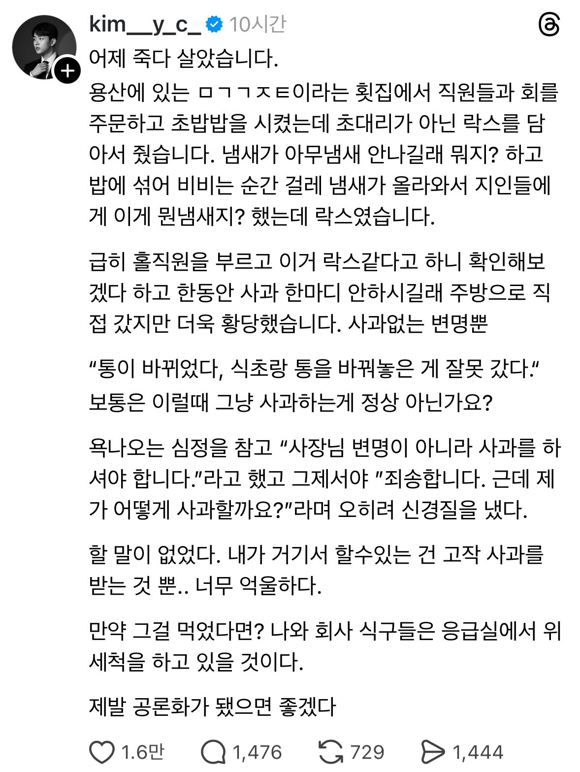 고객한테 락스초밥을 준 용산 초밥집