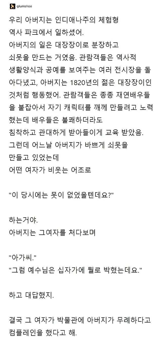 박물관 다니는 우리 아빠가 컴플레인 받은 썰.jpg