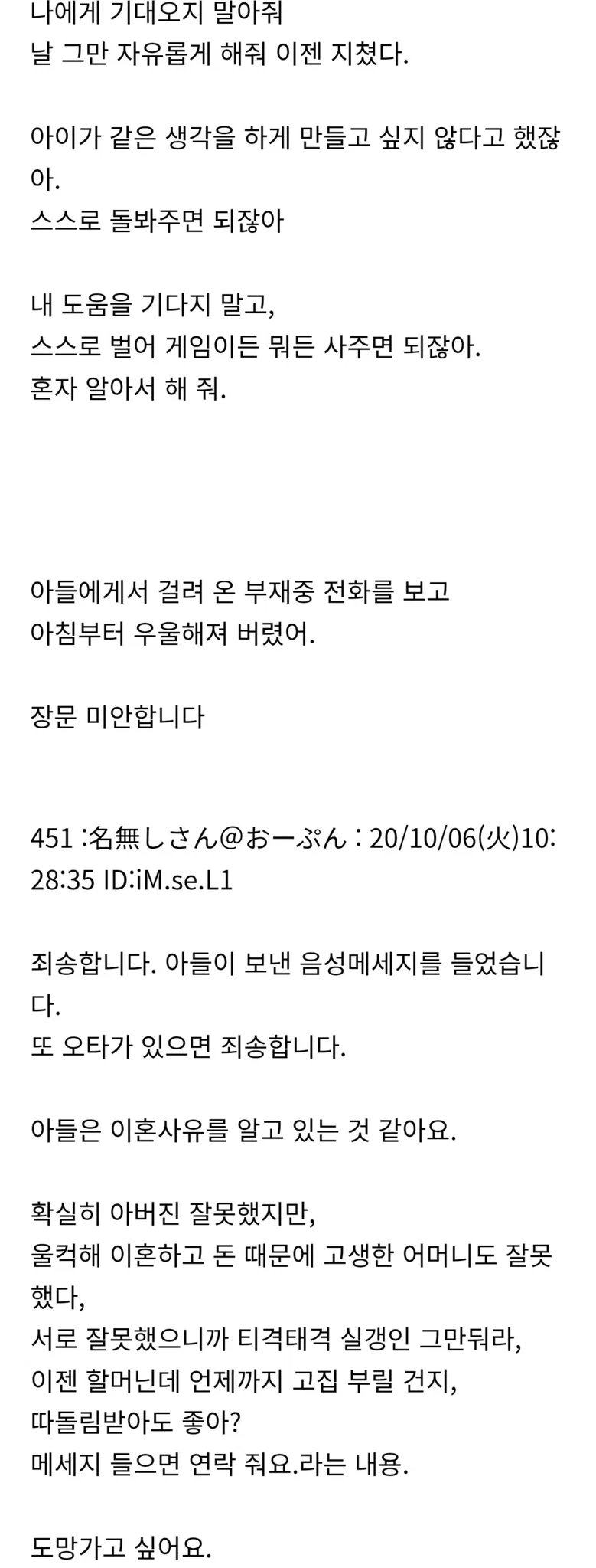 이혼 후 혼자 키운 아들에게 배신당했다는 일본 엄마 (4)