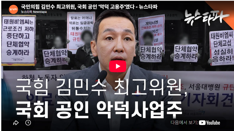 국짐 김민수최고의원 악덕사업주 ㅋㅋㅋ