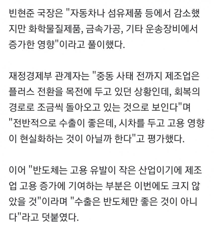 9월 제조업 고용 반등에도 청년은 한파…정부 "총력 대응" (4)
