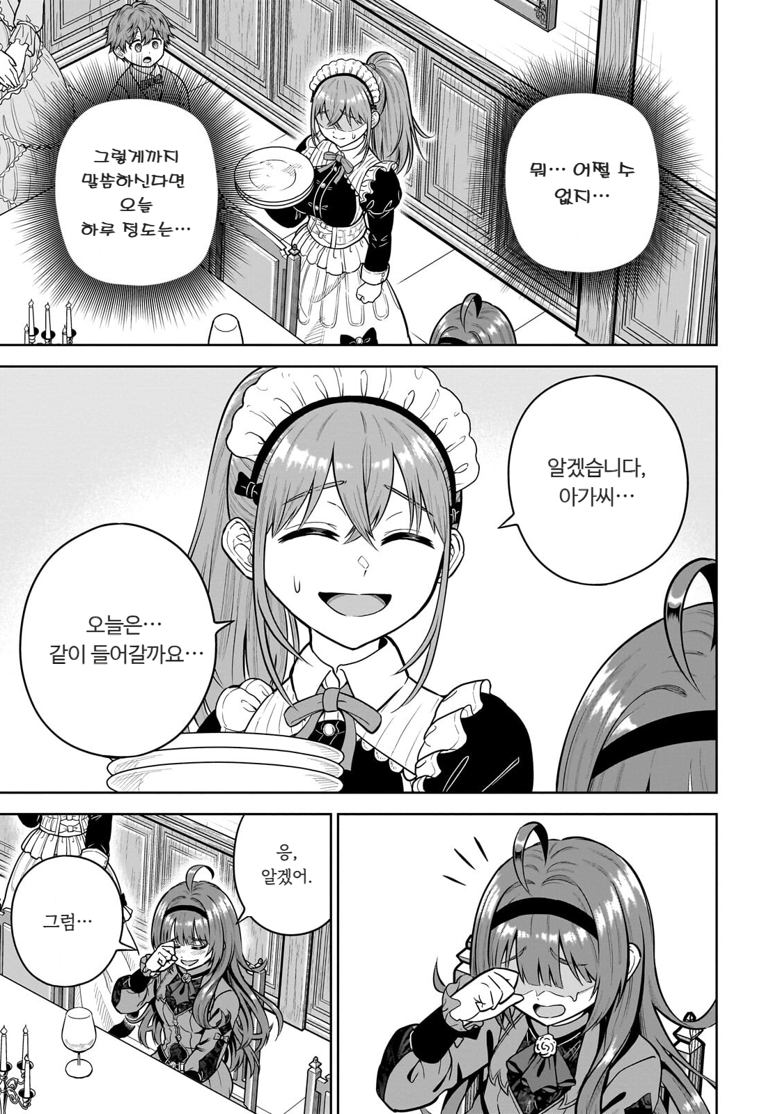 ㅆㄷ) 익숙한 쓰레기 맛 미소녀 전생 (5) manhwa (60)