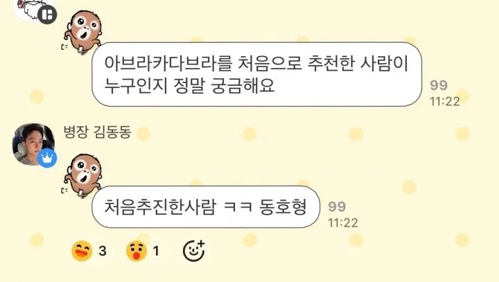 폭탄 돌리는 중이라는 강다니엘 강동호(백호) 김동혁(아이콘)