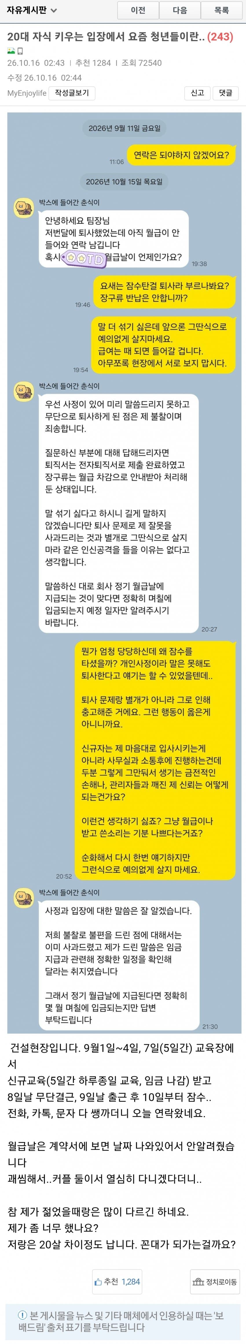 20대 자식 키우는 입장에서 요즘 청년들이란 (2)