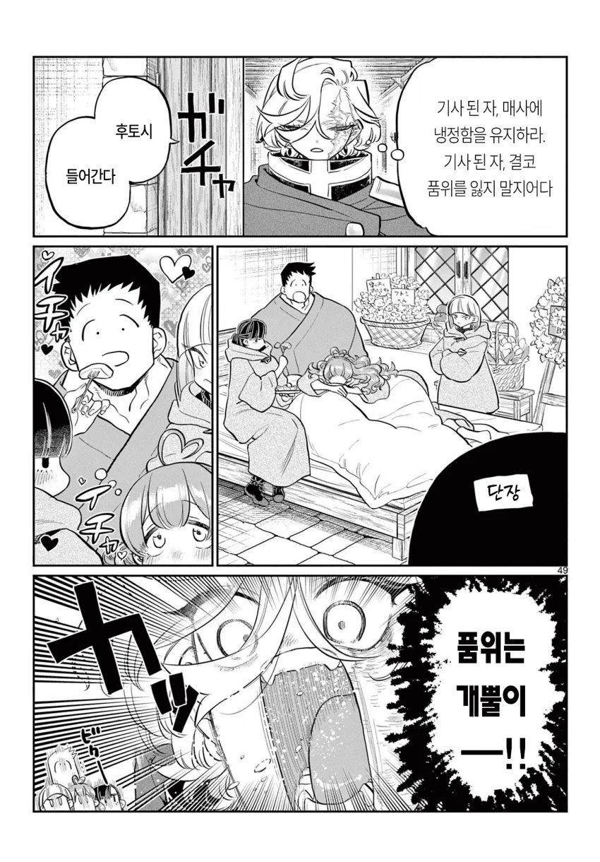 신참을 괴롭히는 기사단장 만화 (48)