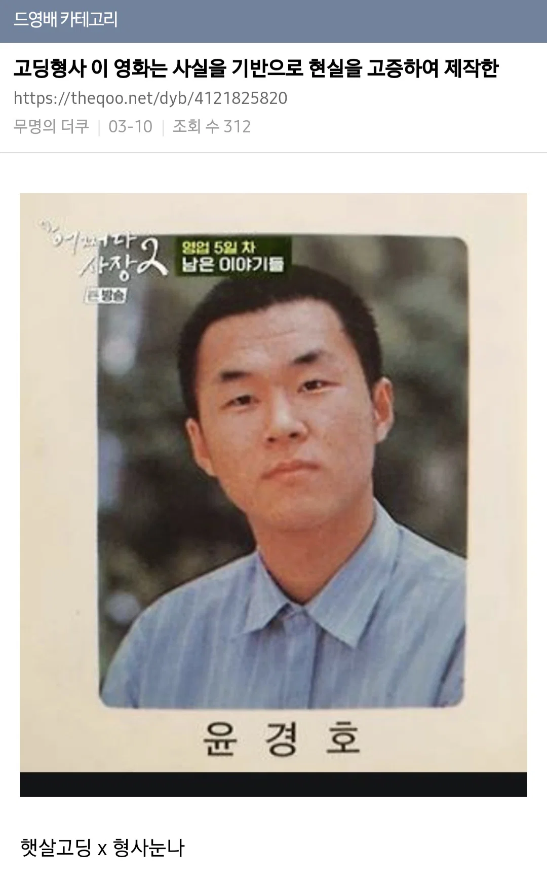 차기작에서 고딩으로 나온다는 윤경호 사진뜸ㅋㅋ(ft.고딩형사 김혜윤) (6)