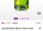 마운틴듀 제로슈거 355ml 24캔