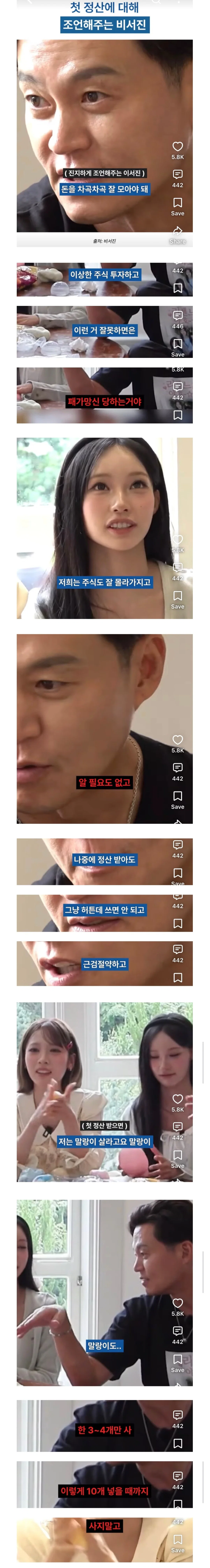 비서진] 리센느에게 첫 정산에 대한 조언을 해주는 이서진과 김광규