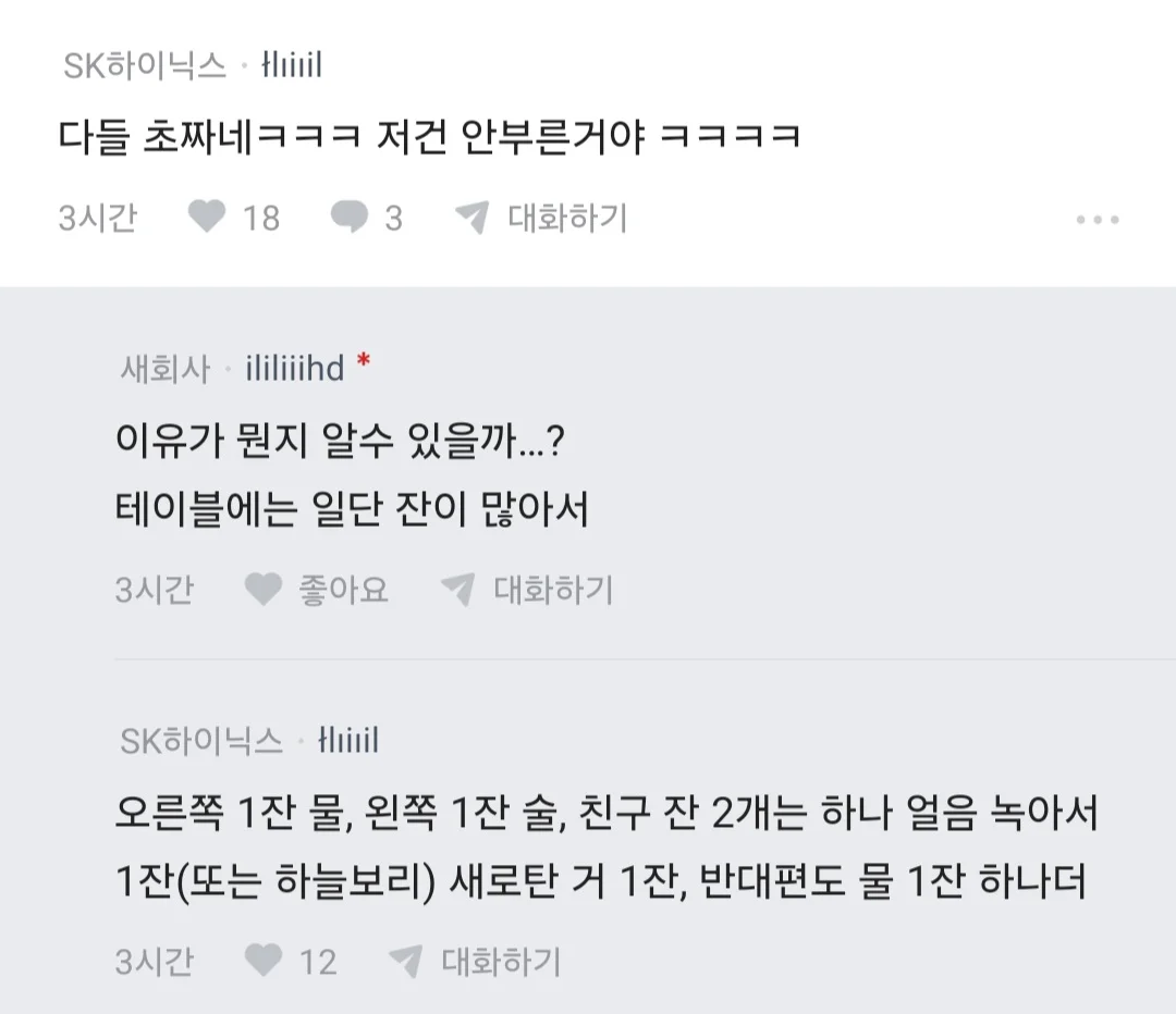 남편 노래방 도우미 부른거 아니냐고 의심하는 블라인 (12)