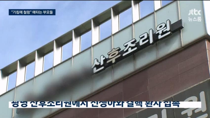 신생아한테 결핵 전염시킬뻔한 싼후조리원.Mews (4)