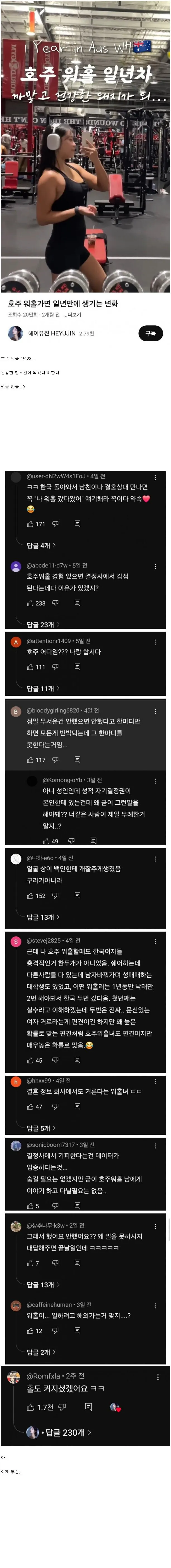 싱글벙글 호주워홀로 이유없이 욕먹고 해명영상 게시한 유투버