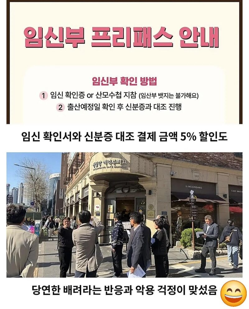 성심당 임산부 하이패스 (3)