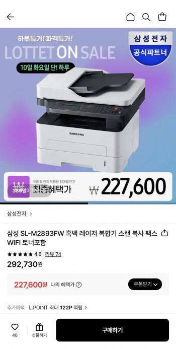 [롯데온] 삼성 SL-M2893FW 흑백 레이저 복합기 토너포함 (227,600원/무료)