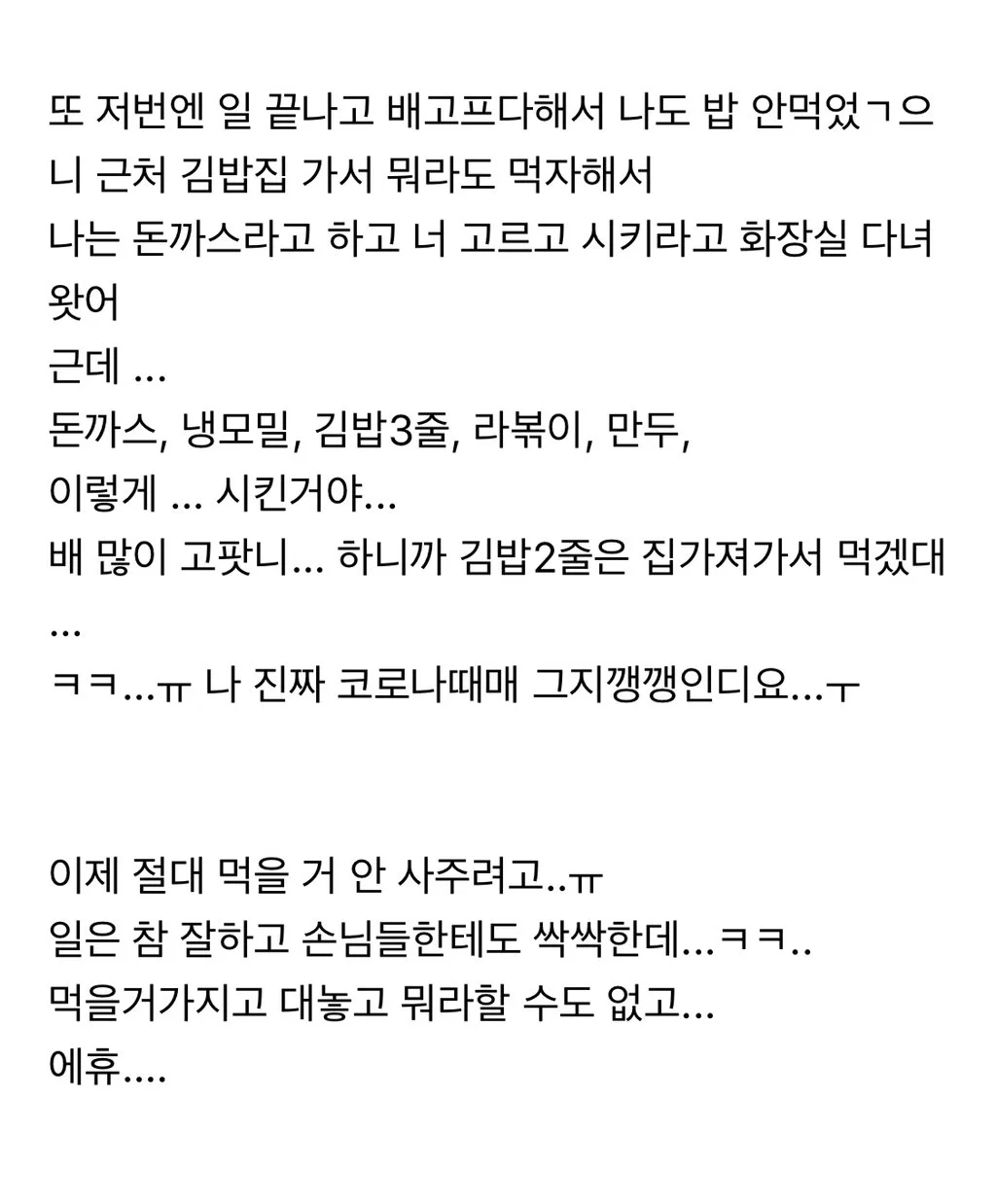 알바가 식탐이 많고 눈치가 너무 없어...ㅋㅋ (3)