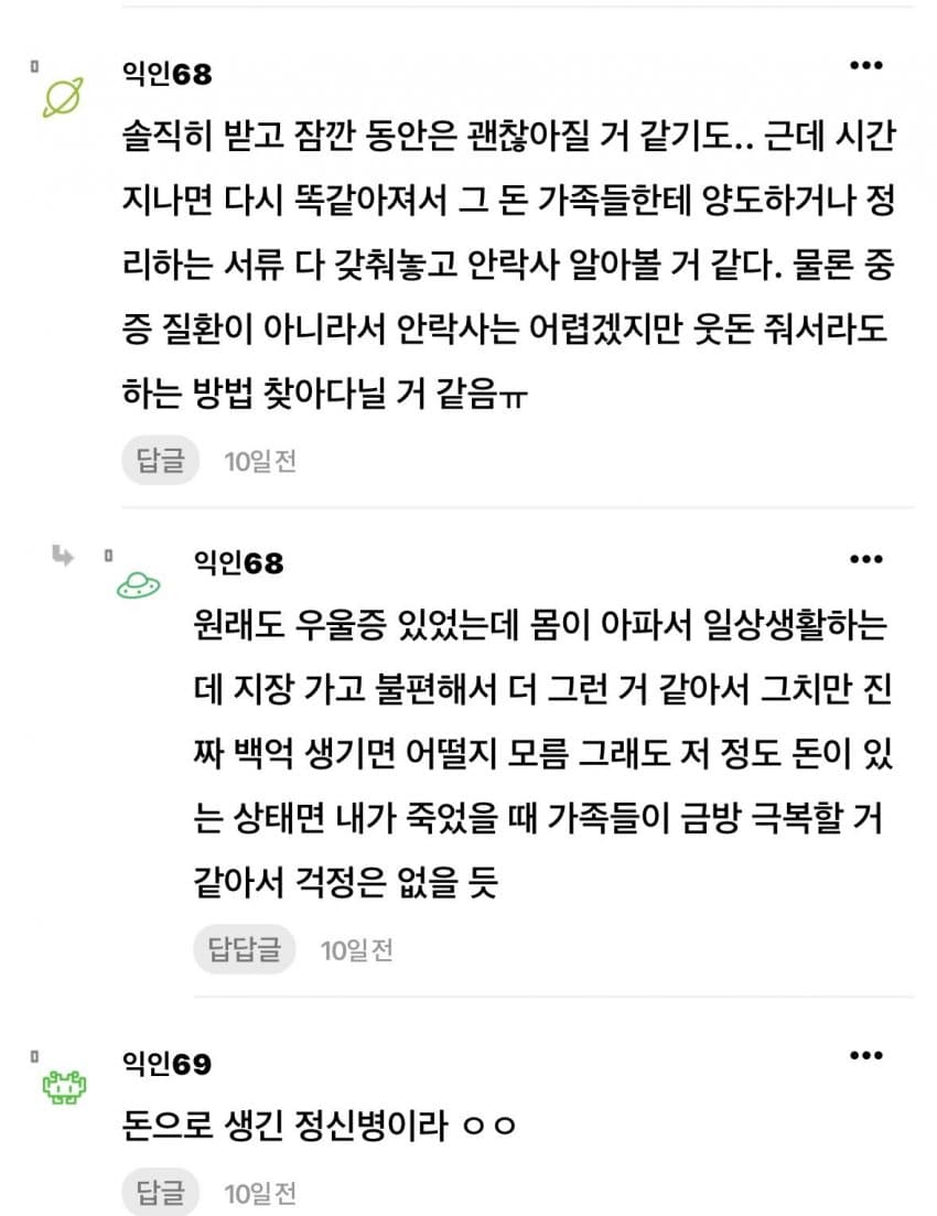 100억이 있으면 우울증이 완치될까? (8)