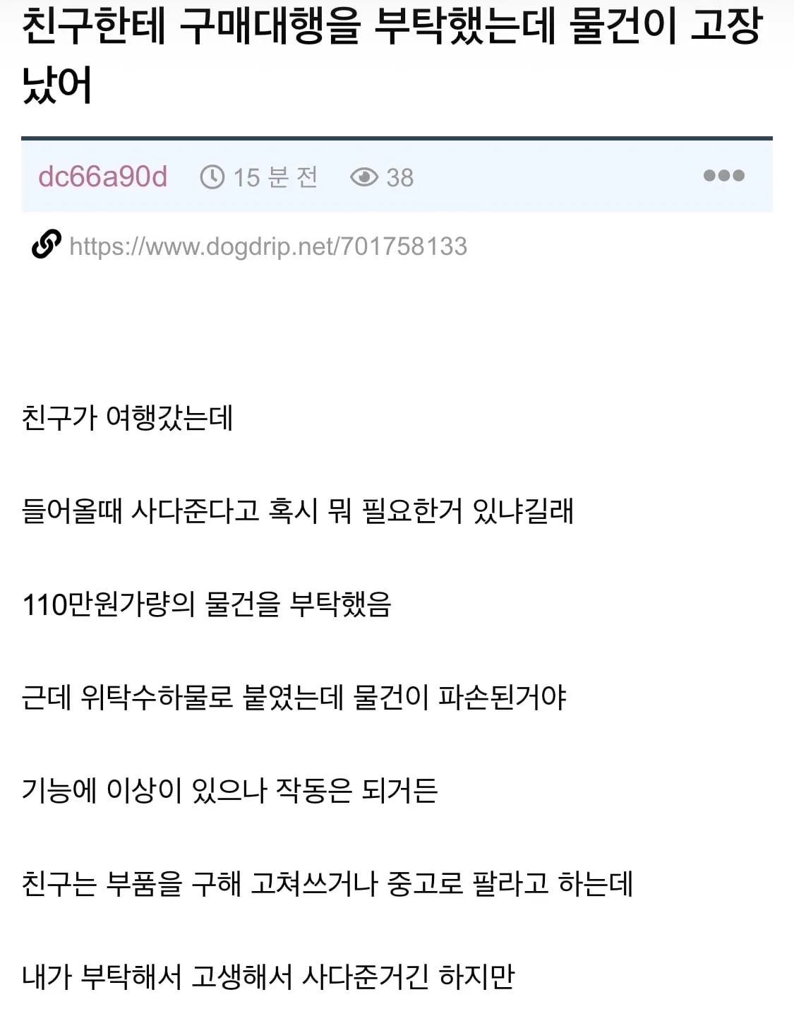 친구에게 구매대행을 부탁한 .. 후