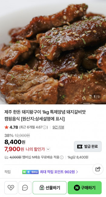 [네이버] 제주 한돈 양념왕구이 1kg(네멤 무료배송)