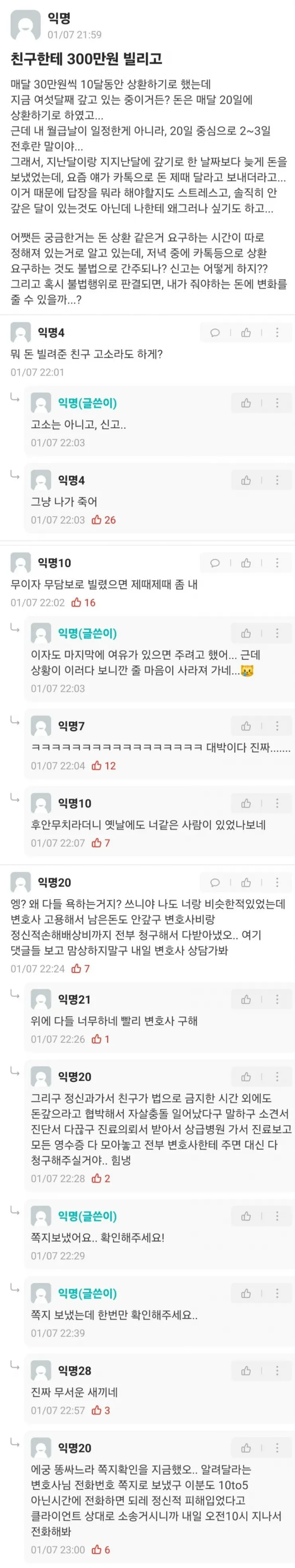 친구한테 300만원 빌리고