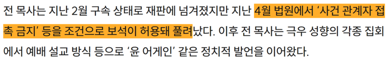 전광훈 풀어준 스윗 재판부 근황 (5)