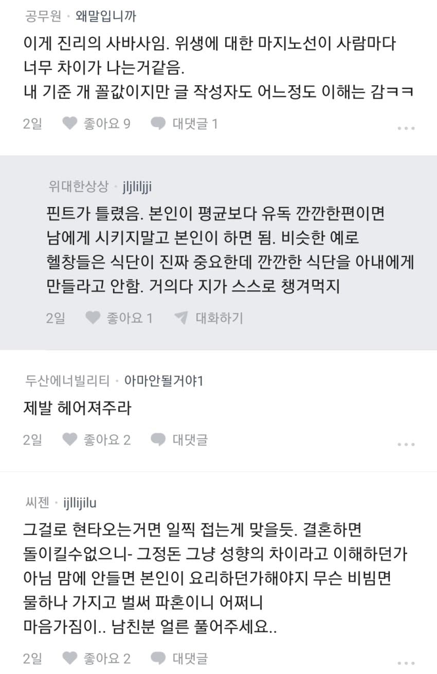 블라인드) 비빔면때문에 파혼하면 어떨거같아? (5)