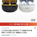 [G마켓]1+1 iSMART T1 무선 블루투스 이어폰 유클(14,220원/무료)