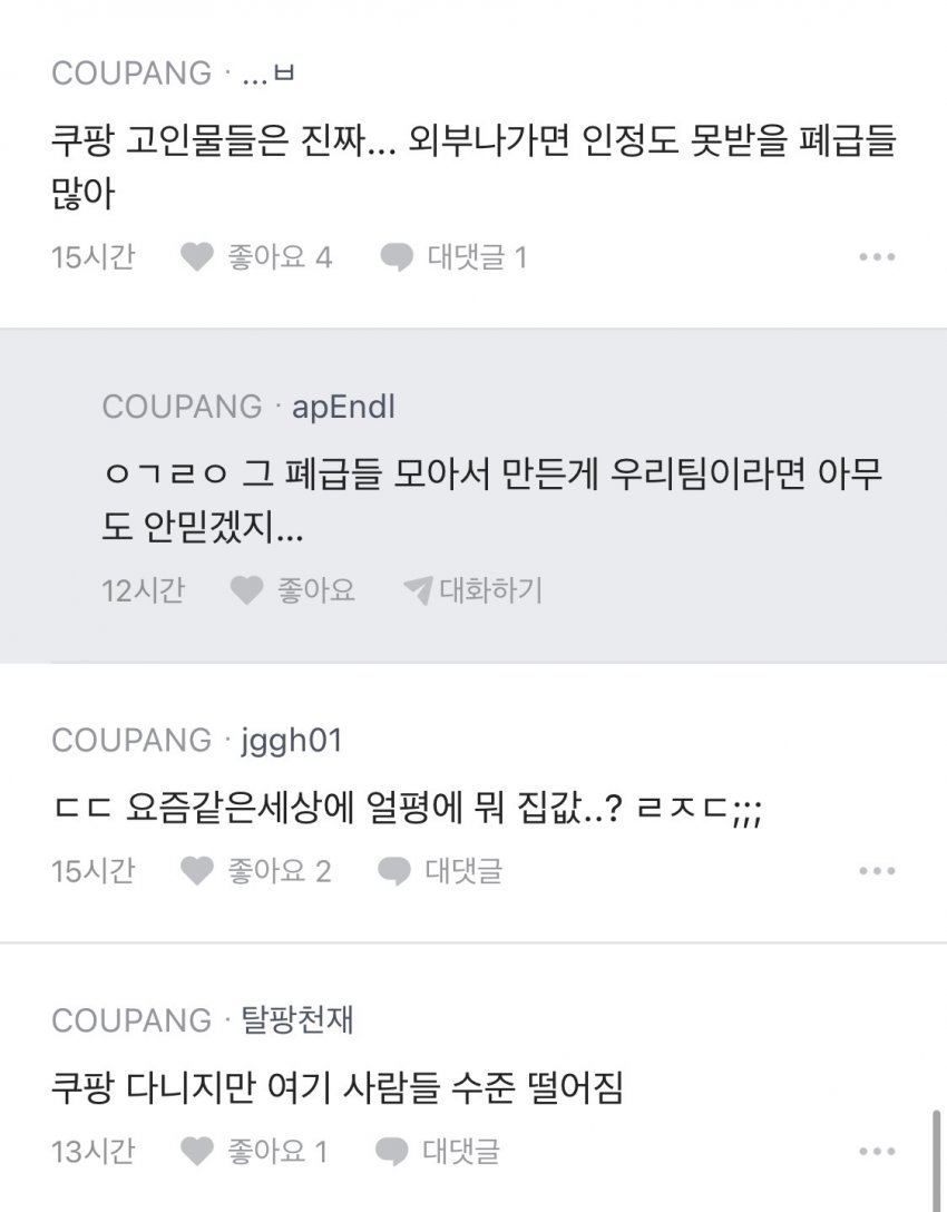 쿠팡 면접 근황 (5)