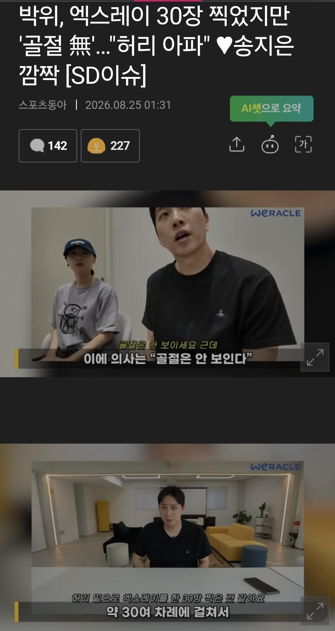 하반신마비 박위 기적이 일어났다 ㄷㄷ
