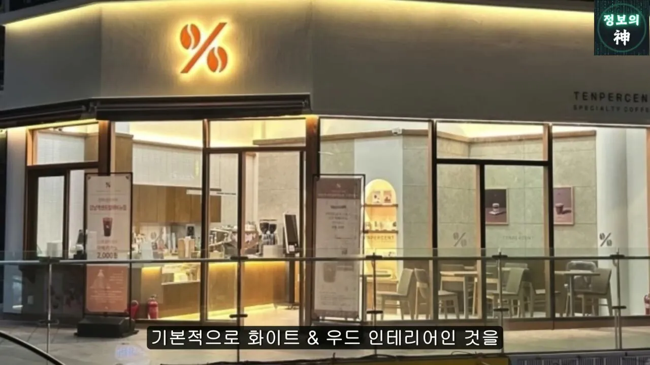 전국 1천개 매장 텐퍼센트 커피의 진실 (29)