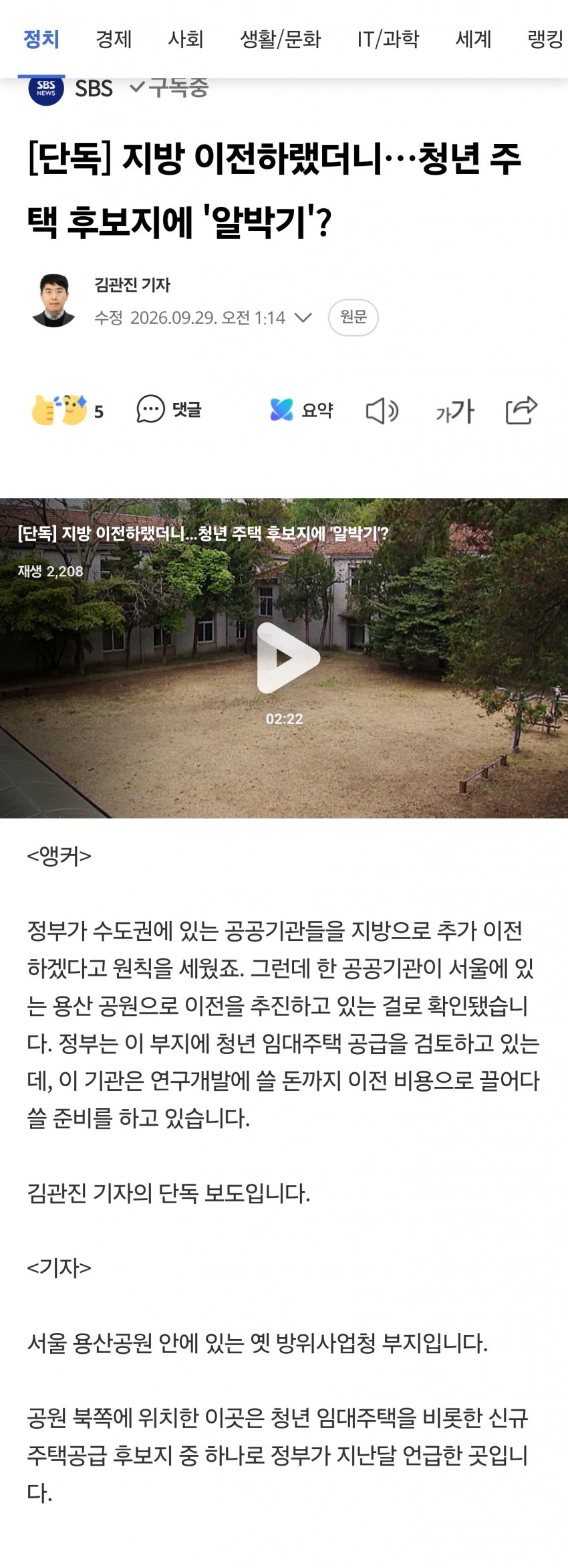 단독] 지방 이전하랬더니…청년 주택 후보지에 '알박기'? (2)