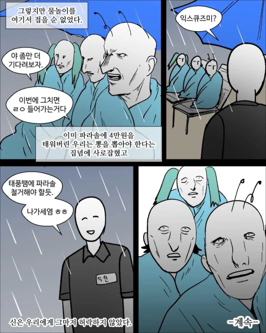 여자 셋이서 괌 여행가는 만화 (20)