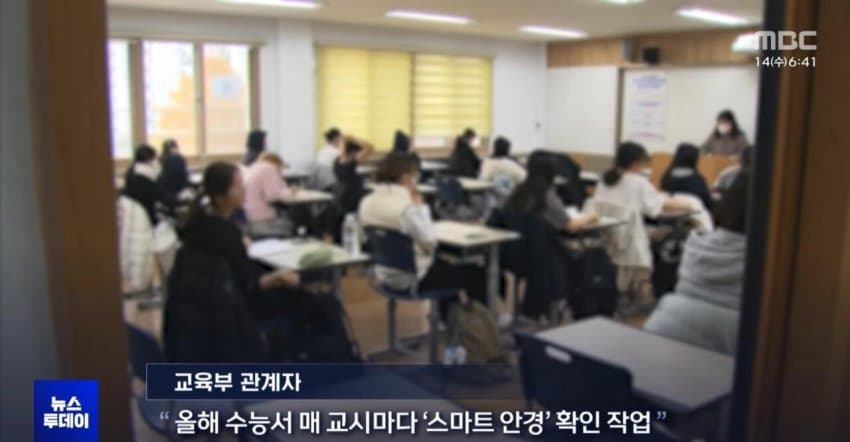 kbs) 스마트 안경 쓰고 대입 시험..줄줄이 적발 (32)