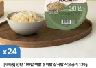 양반 100밥 백밥 현미밥 잡곡밥 작은공기 130g 24개