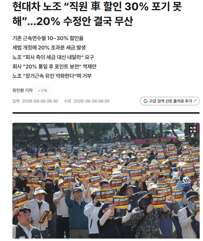 현대차 노조 “직원 車 할인 30% 포기 못해”…20% 수정안 결국 무산
