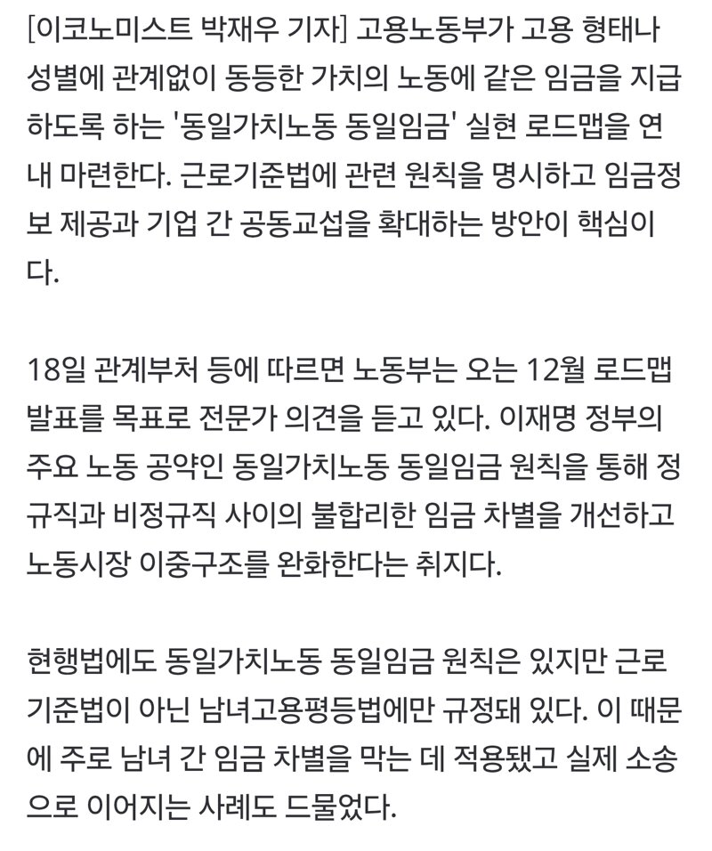 [속보] 정부, 임금체계 개편 추진…'동일가치노동 동일임금' 법제화 (2)