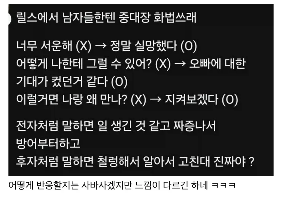 남친이 스스로 깨닫고 고칠수 있는 화법