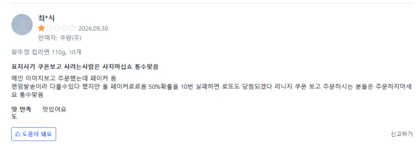 왕뚜껑 쿠팡 긴급공지