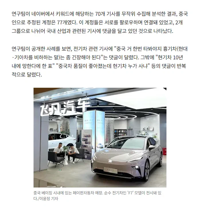 현기차보다 중국차 타야지"...알고보니 중 댓글부대였다. (3)