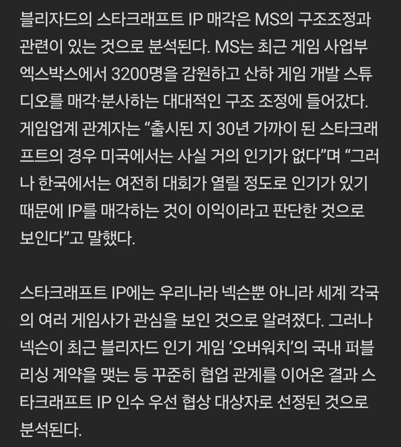 넥슨, '스타크래프트' 인수 추진…블리자드와 계약 전망 (2)
