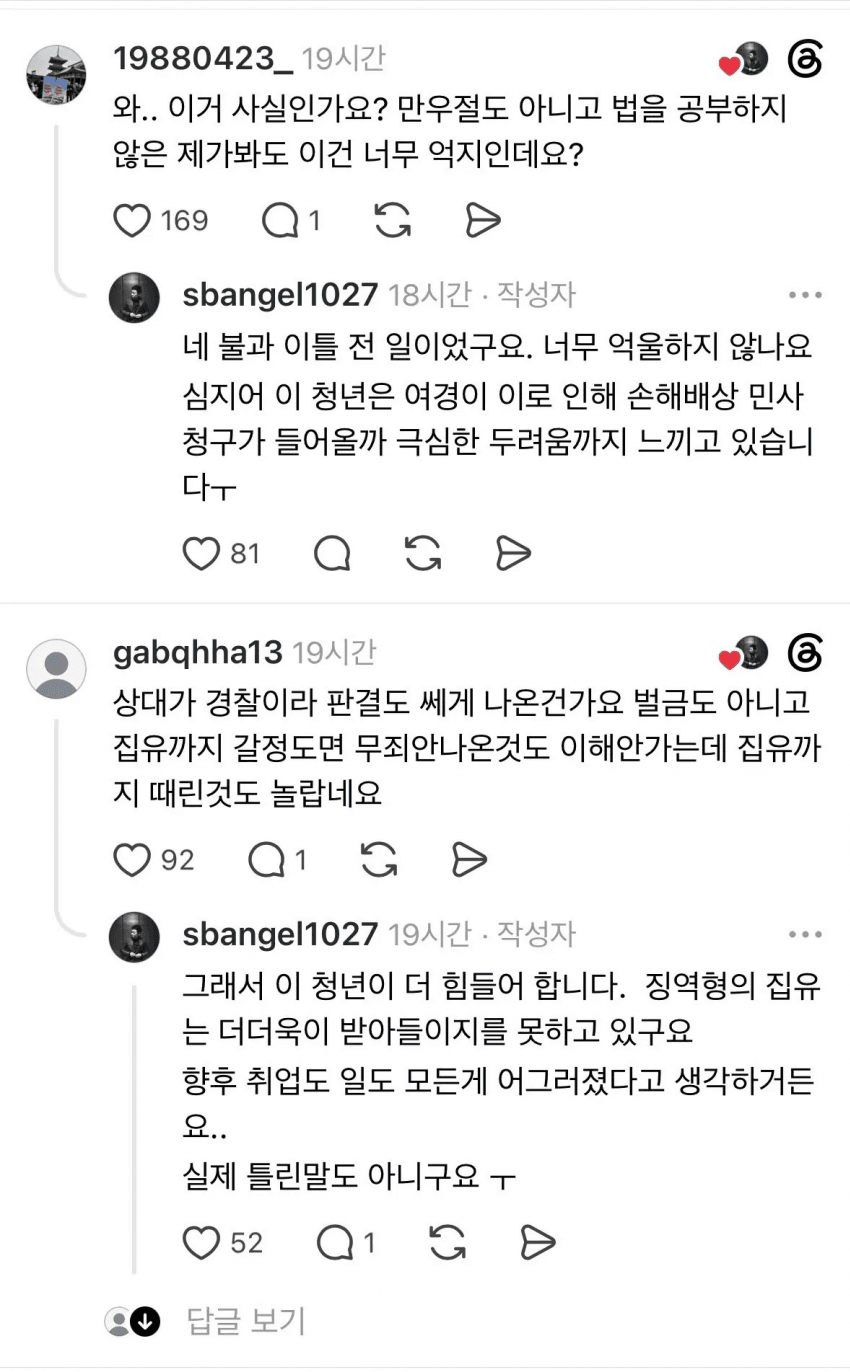 평택 여경 성추행범으로 몰린 남성 결국 최종 유죄 (3)