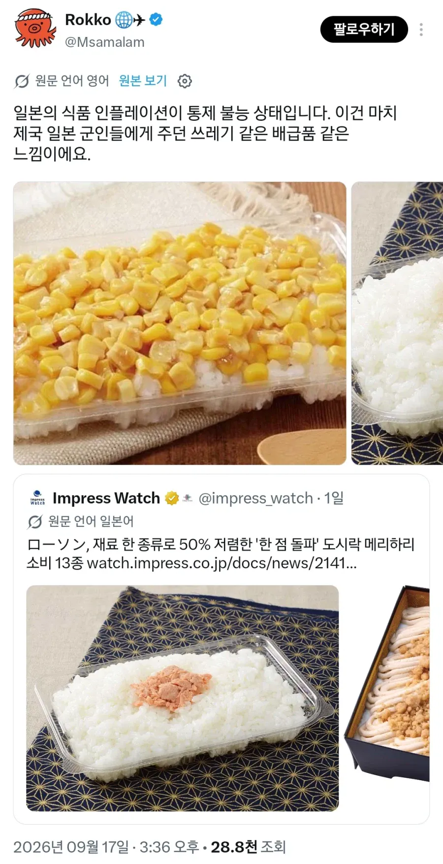 IMG_7832.webp 현재 난리났다는 일본 가난도시락 출시 근황