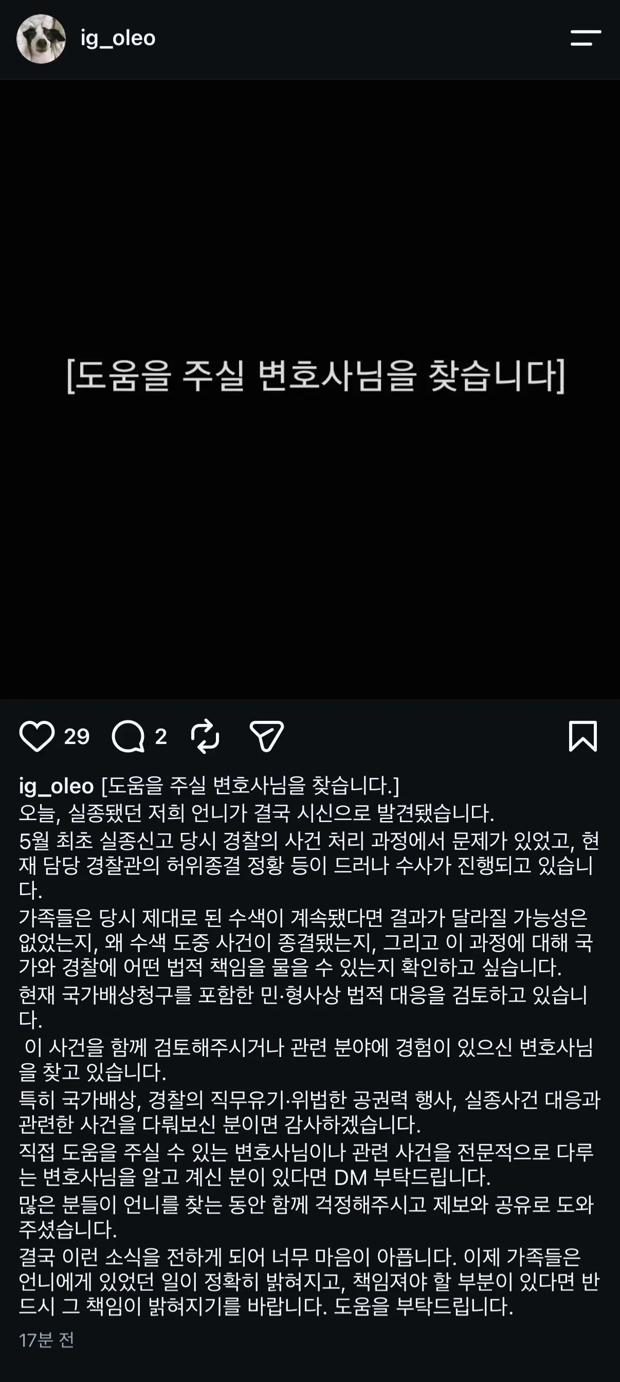 최초로 실종 글 올렸던 장미란씨 친척 동생 인스타