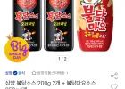 삼양 불닭소스 2개 + 불닭마요소스 1개