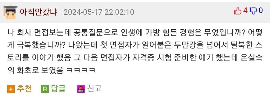 면접 보는데 아무도 못 이긴 면접 끝판왕